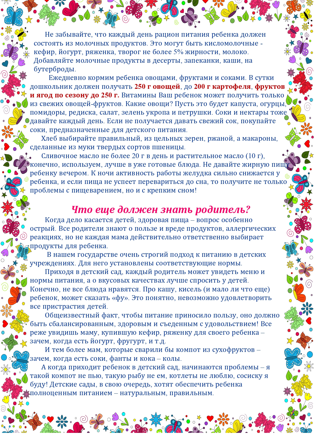 Консультация для родителей Здоровое питание дошкольника page 0003