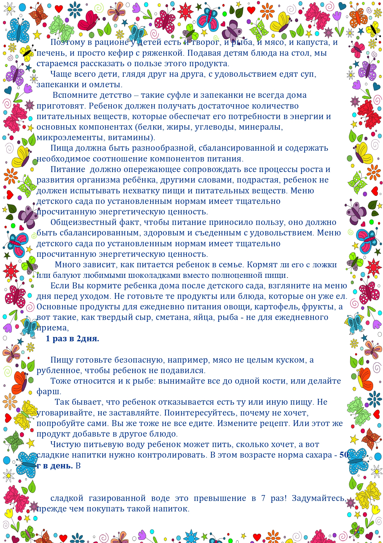Консультация для родителей Здоровое питание дошкольника page 0004