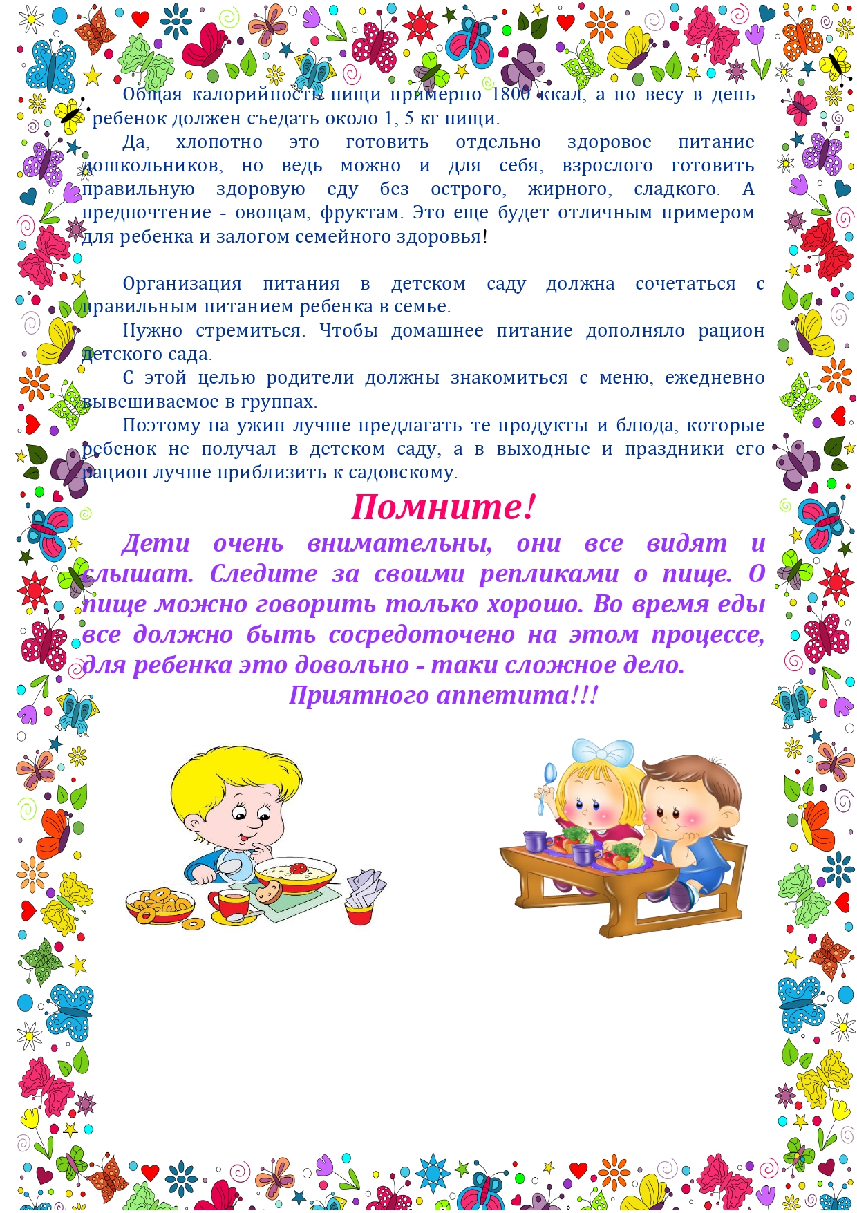 Консультация для родителей Здоровое питание дошкольника page 0005