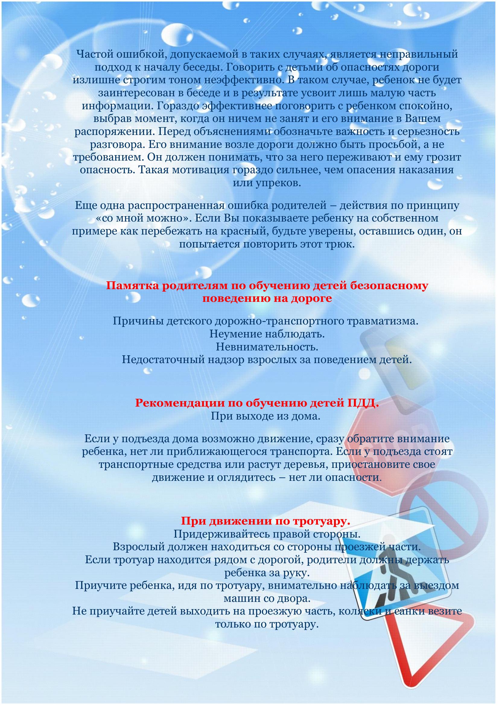 Памятка родителям по профилактике ДДТТ 2